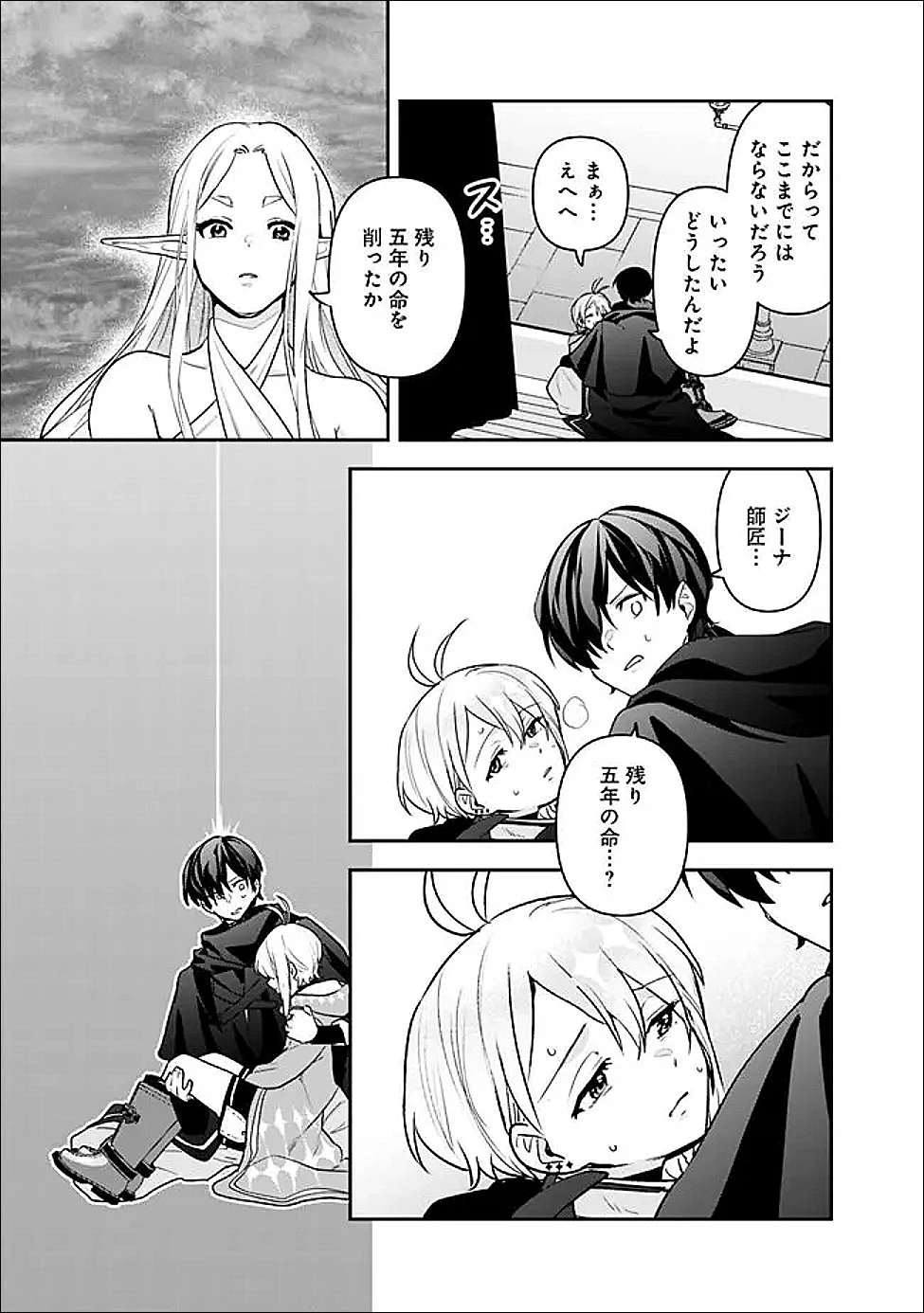 ジェノヴァの弟子～10秒しか戦えない魔術師、のちの『魔王』を育てる～ 第32話 - 9