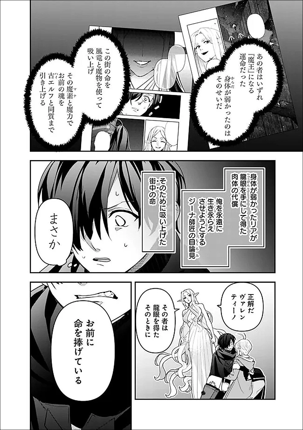 ジェノヴァの弟子～10秒しか戦えない魔術師、のちの『魔王』を育てる～ 第32話 - 10