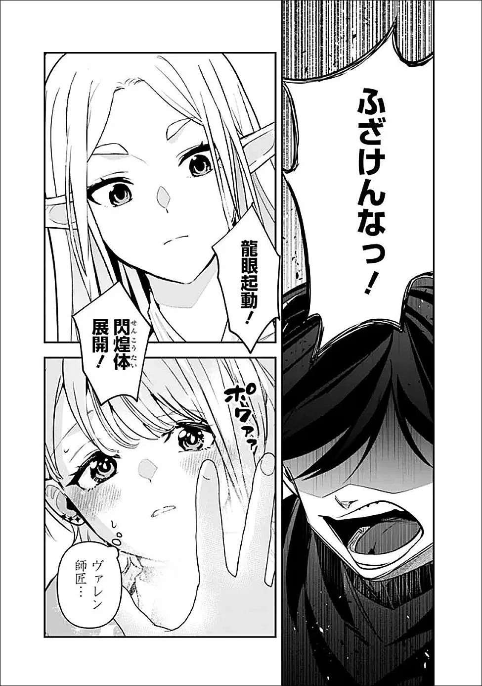 ジェノヴァの弟子～10秒しか戦えない魔術師、のちの『魔王』を育てる～ 第32話 - 11