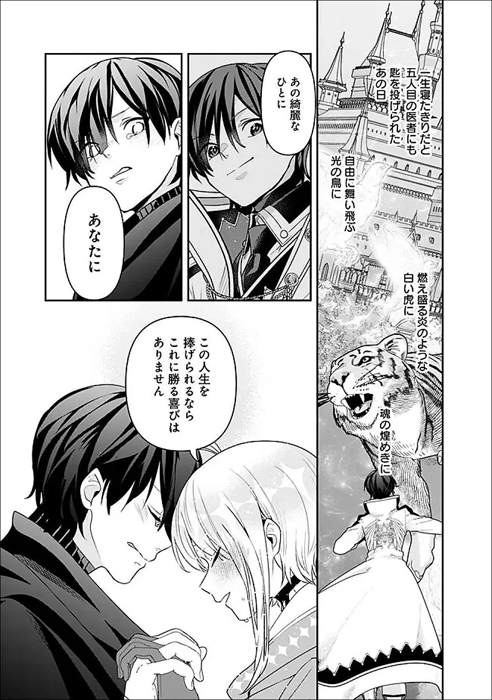 ジェノヴァの弟子～10秒しか戦えない魔術師、のちの『魔王』を育てる～ 第32話 - 13
