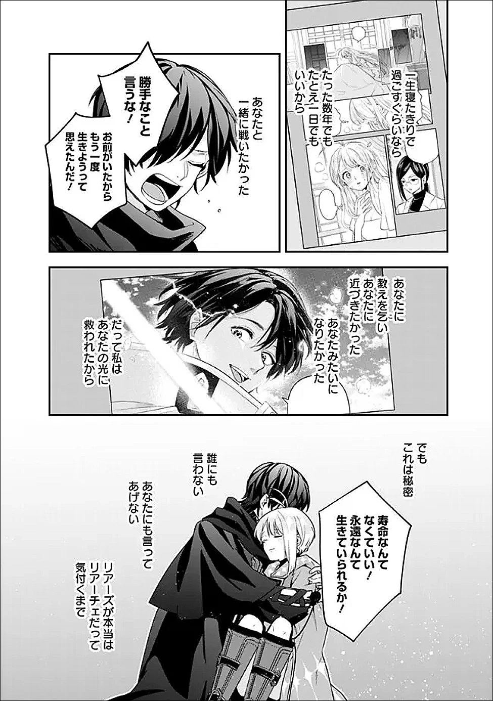 ジェノヴァの弟子～10秒しか戦えない魔術師、のちの『魔王』を育てる～ 第32話 - 14