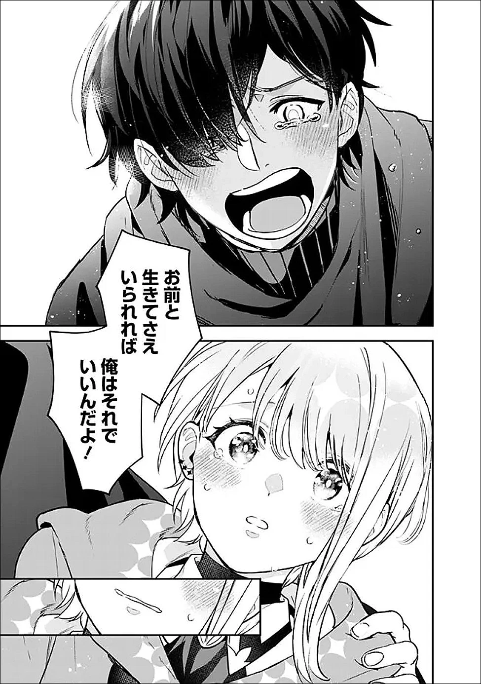 ジェノヴァの弟子～10秒しか戦えない魔術師、のちの『魔王』を育てる～ 第32話 - 15