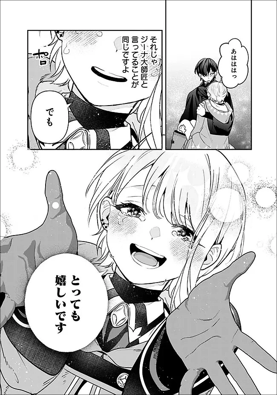 ジェノヴァの弟子～10秒しか戦えない魔術師、のちの『魔王』を育てる～ 第32話 - 16