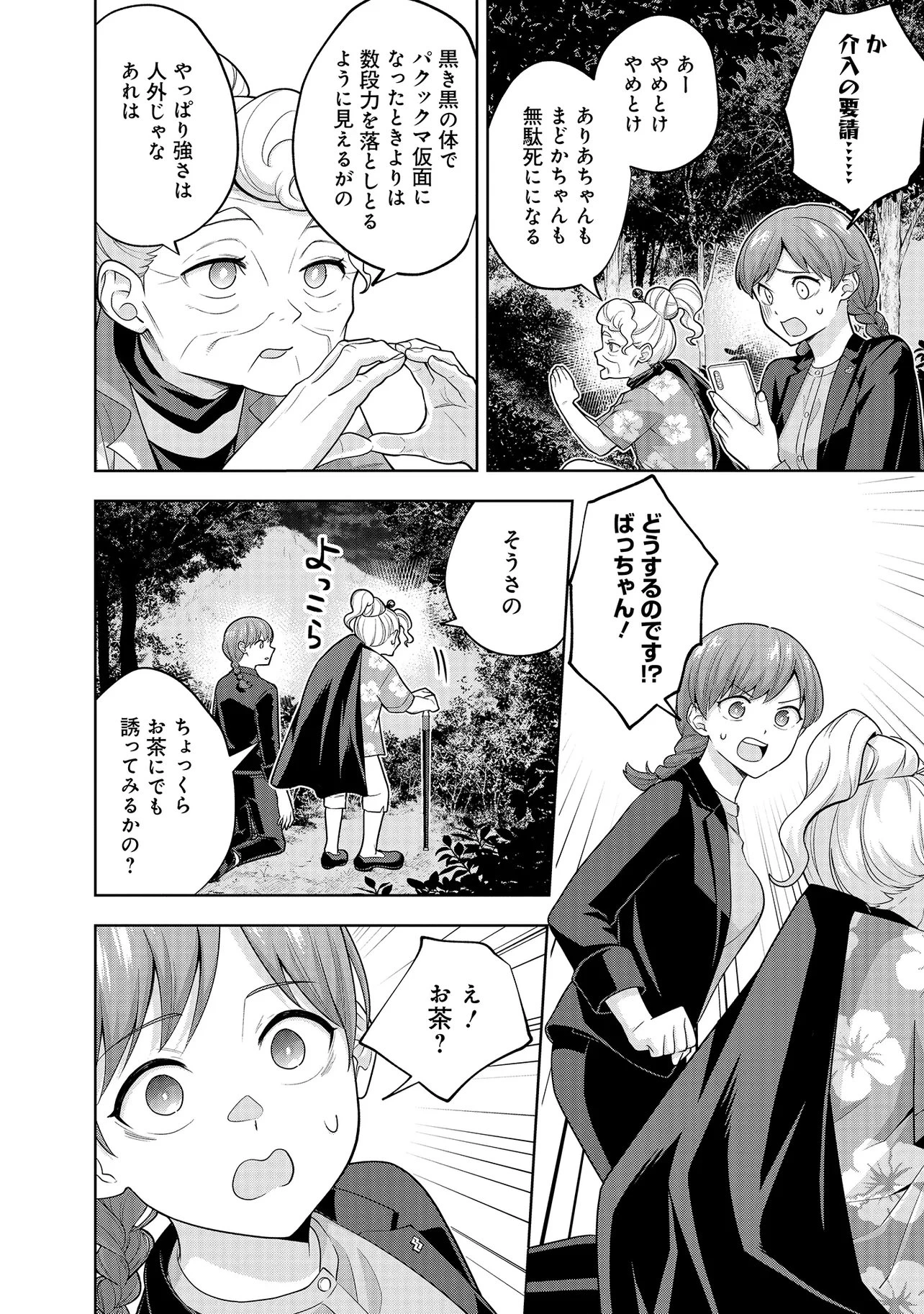 レアモンスター？それ、ただの害虫ですよ ～知らぬ間にダンジョン化した自宅での日常生活が配信されてバズったんですが～ 第48話 - 2