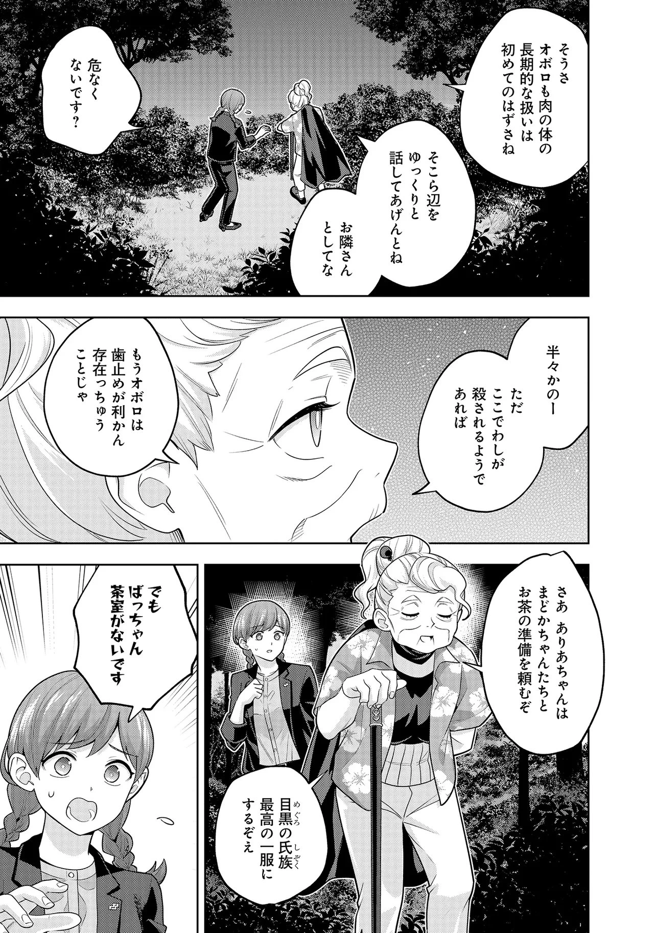 レアモンスター？それ、ただの害虫ですよ ～知らぬ間にダンジョン化した自宅での日常生活が配信されてバズったんですが～ 第48話 - 3