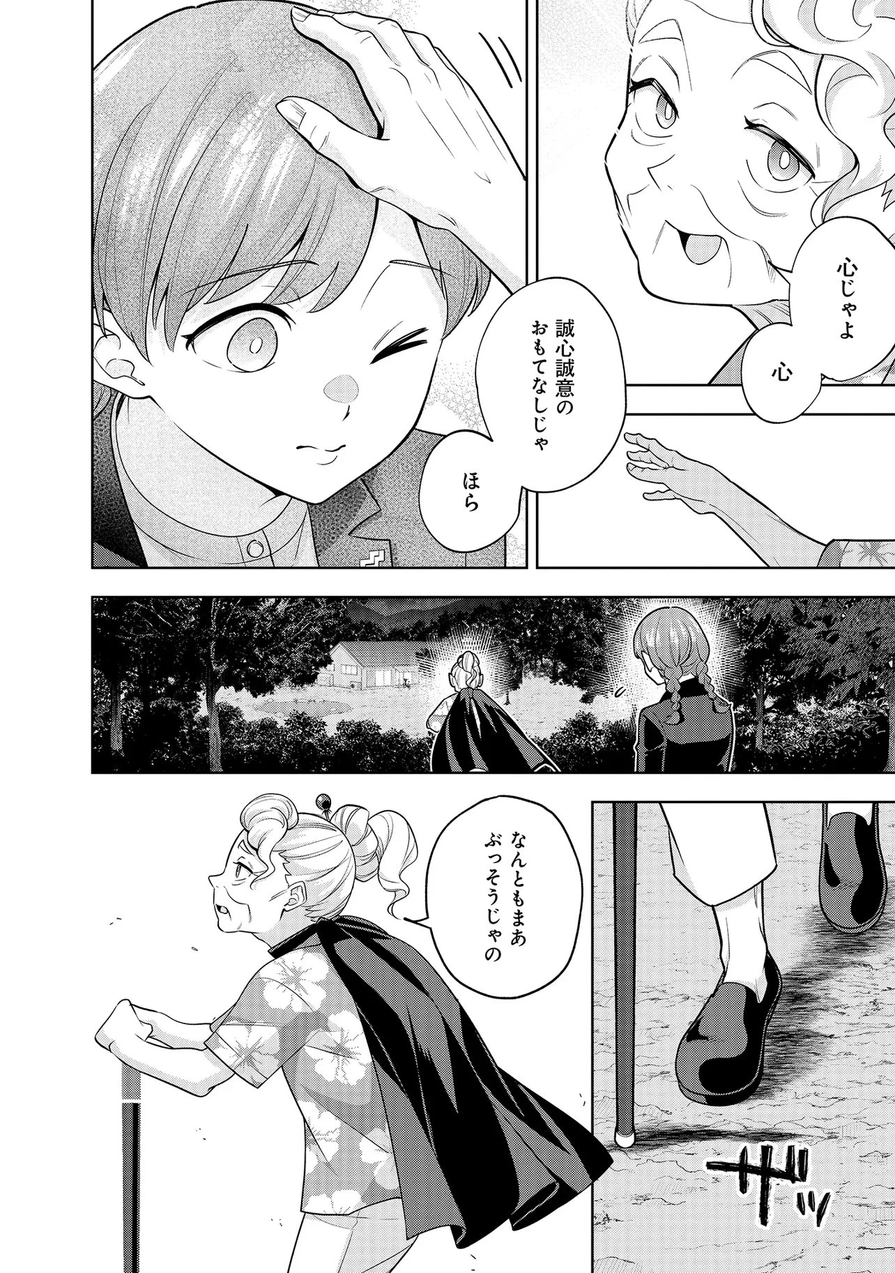 レアモンスター？それ、ただの害虫ですよ ～知らぬ間にダンジョン化した自宅での日常生活が配信されてバズったんですが～ 第48話 - 4