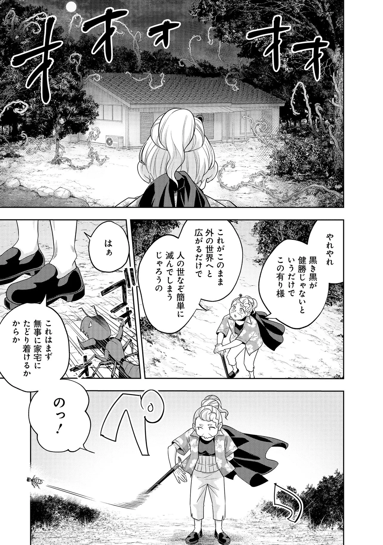 レアモンスター？それ、ただの害虫ですよ ～知らぬ間にダンジョン化した自宅での日常生活が配信されてバズったんですが～ 第48話 - 5