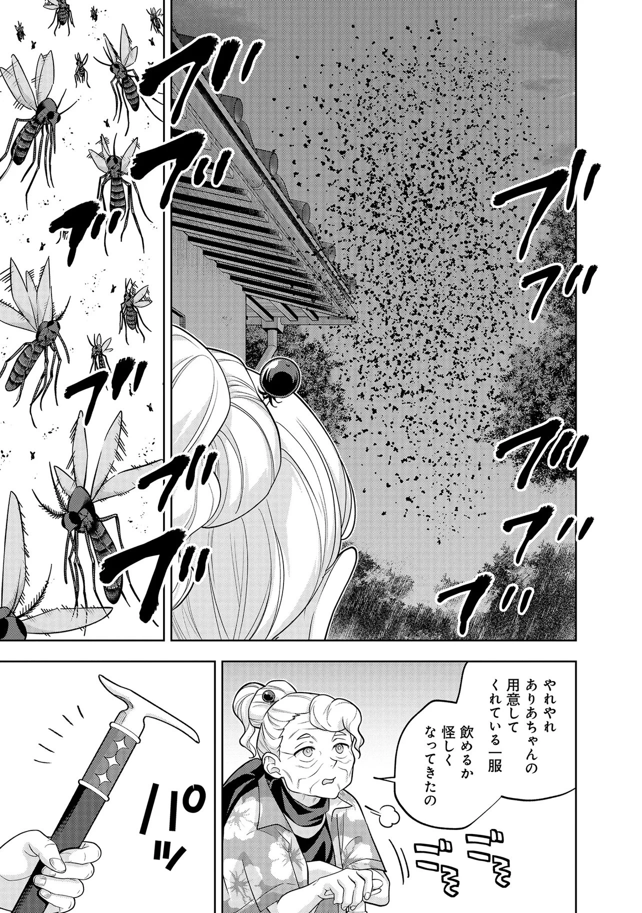 レアモンスター？それ、ただの害虫ですよ ～知らぬ間にダンジョン化した自宅での日常生活が配信されてバズったんですが～ 第48話 - 9