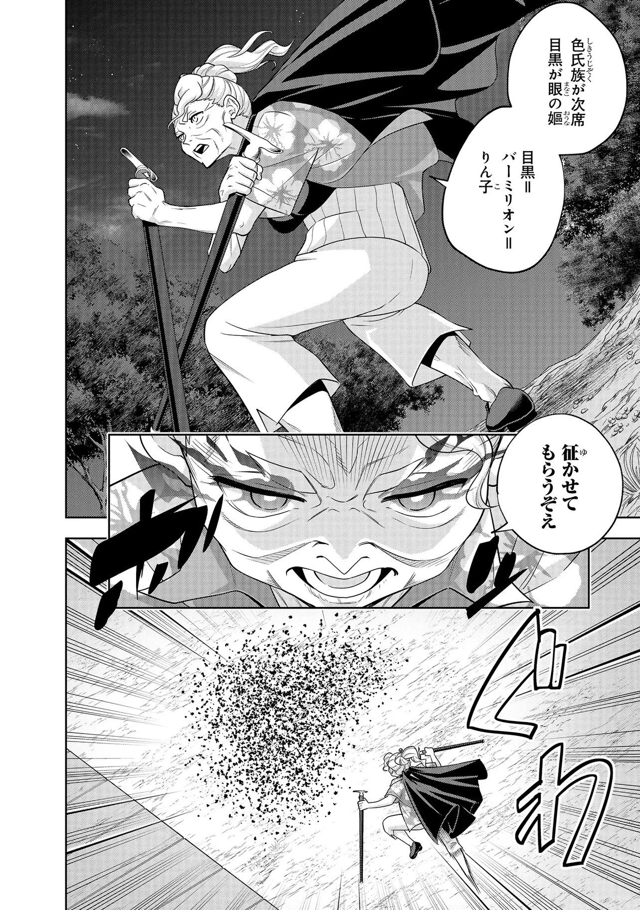 レアモンスター？それ、ただの害虫ですよ ～知らぬ間にダンジョン化した自宅での日常生活が配信されてバズったんですが～ 第48話 - 10