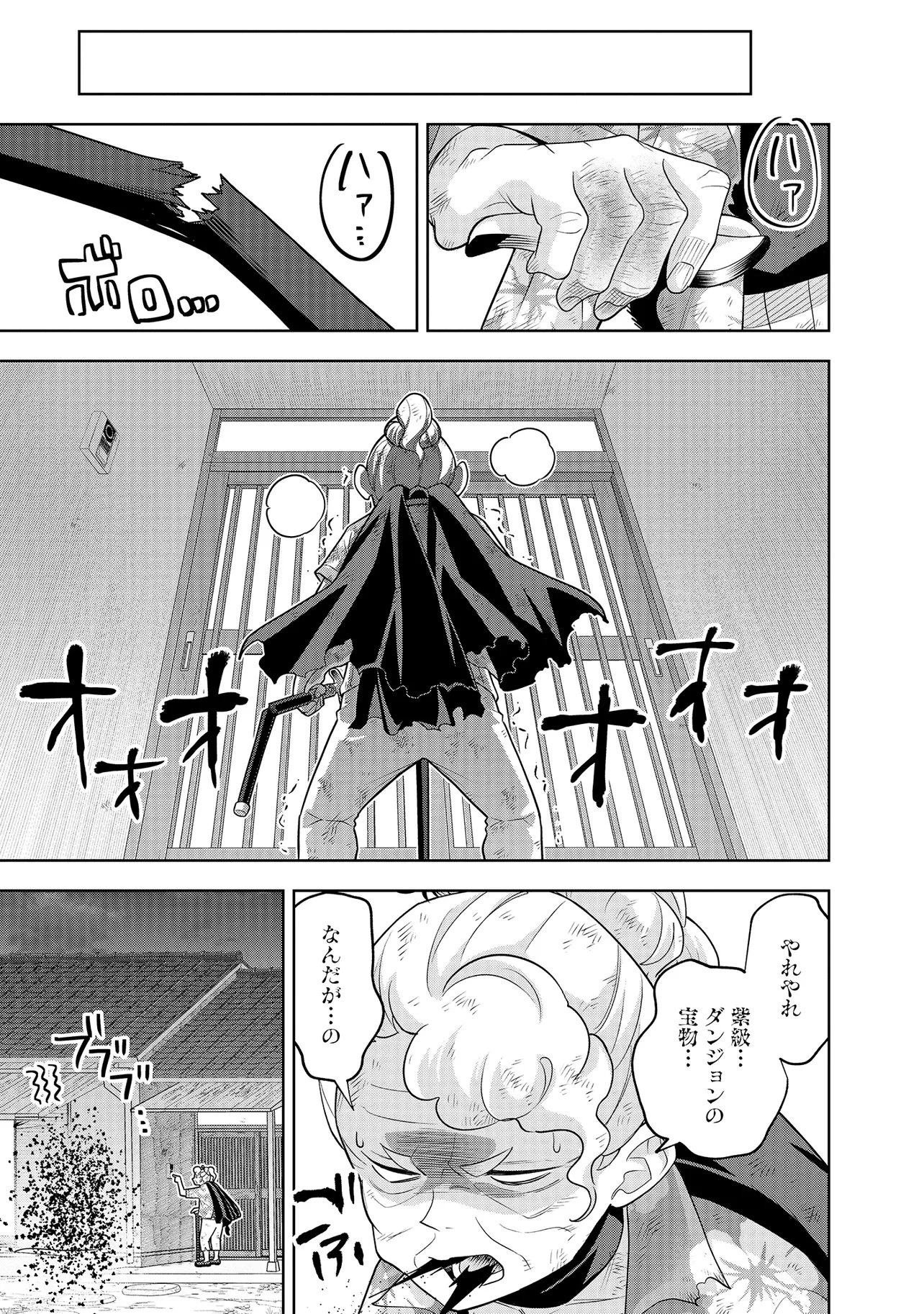 レアモンスター？それ、ただの害虫ですよ ～知らぬ間にダンジョン化した自宅での日常生活が配信されてバズったんですが～ 第48話 - 11