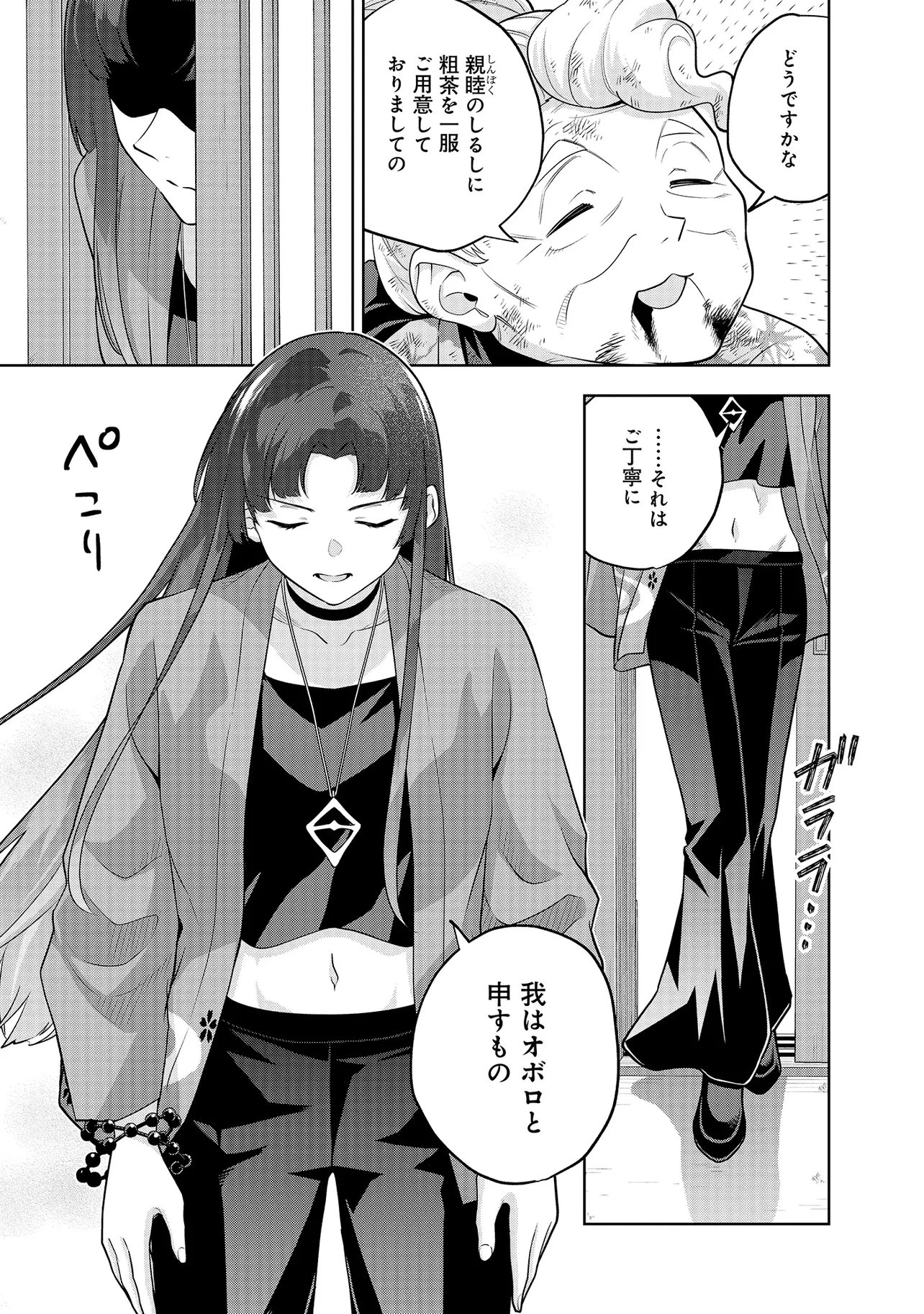 レアモンスター？それ、ただの害虫ですよ ～知らぬ間にダンジョン化した自宅での日常生活が配信されてバズったんですが～ 第48話 - 13