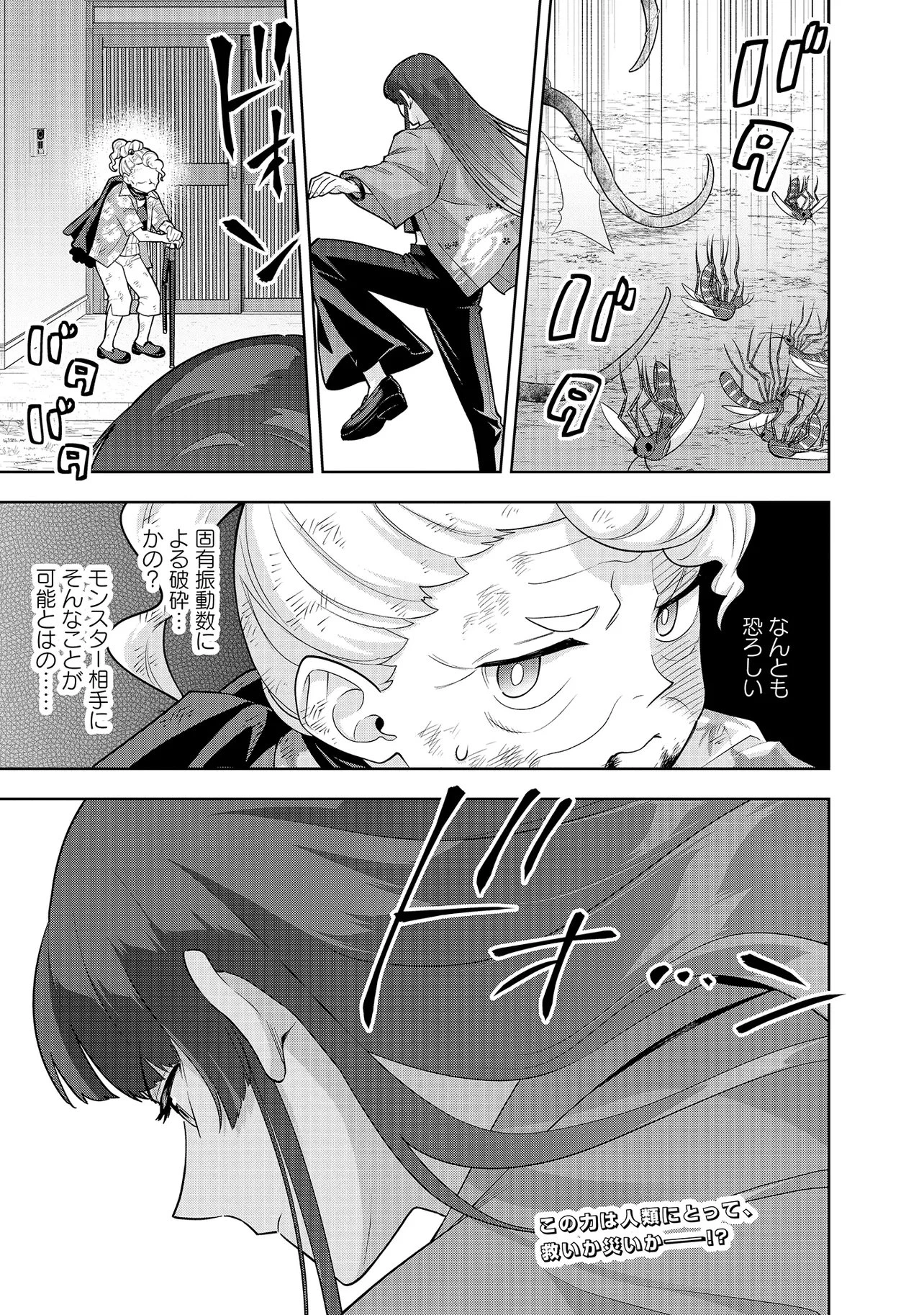 レアモンスター？それ、ただの害虫ですよ ～知らぬ間にダンジョン化した自宅での日常生活が配信されてバズったんですが～ 第48話 - 15