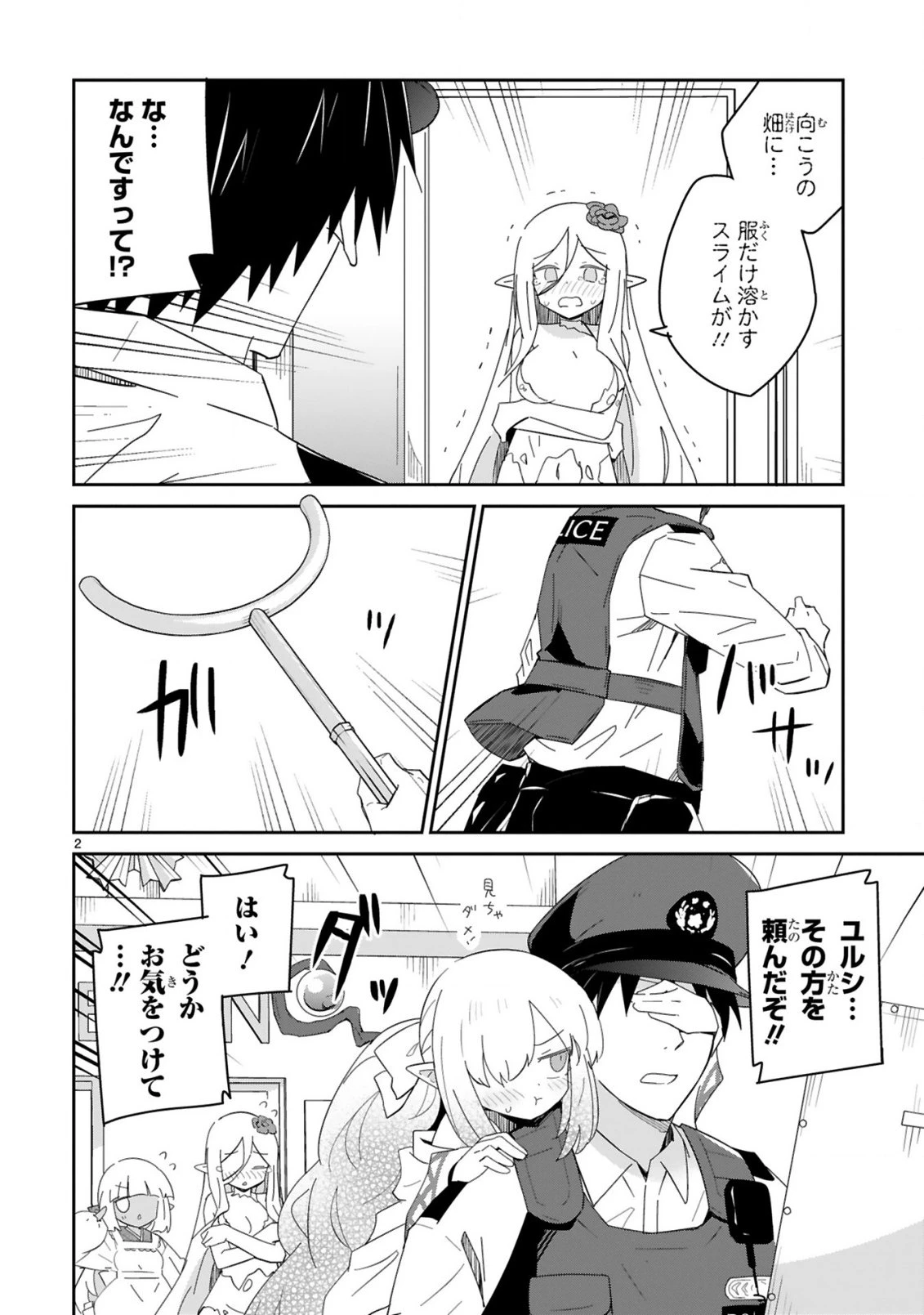 異世界エルフ村のおまわりさん 第3話 - 2