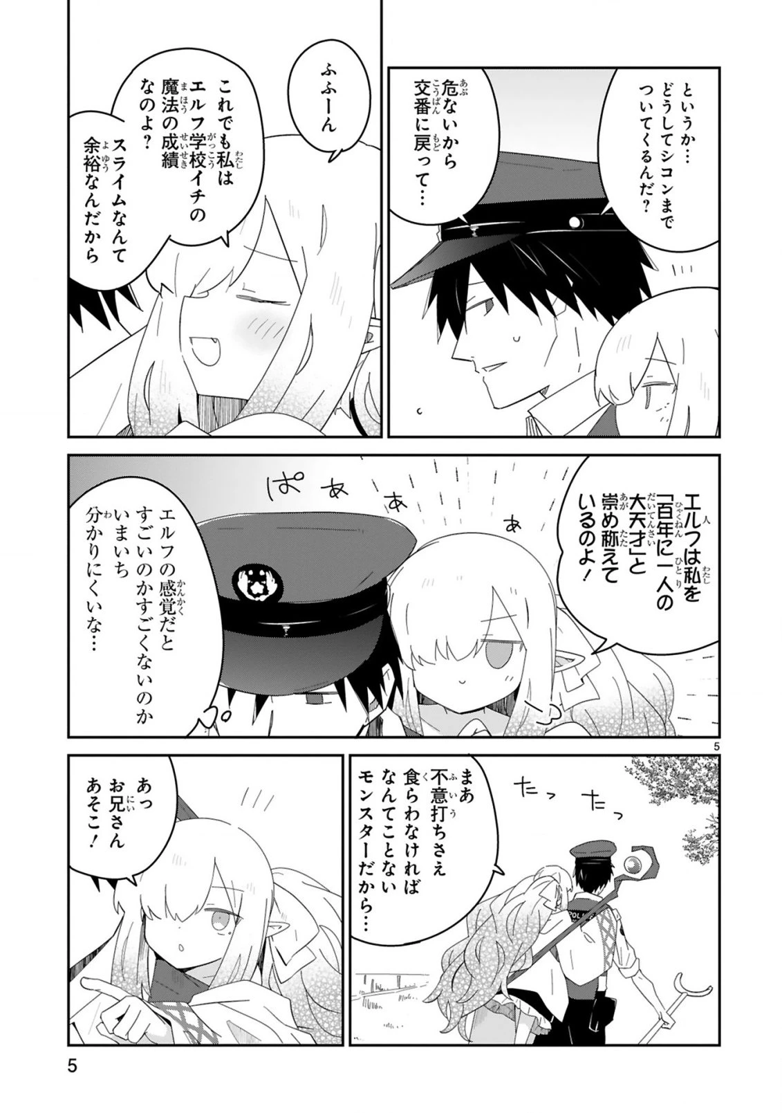 異世界エルフ村のおまわりさん 第3話 - 5