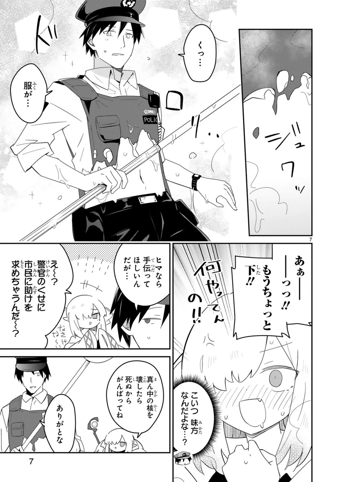 異世界エルフ村のおまわりさん 第3話 - 7