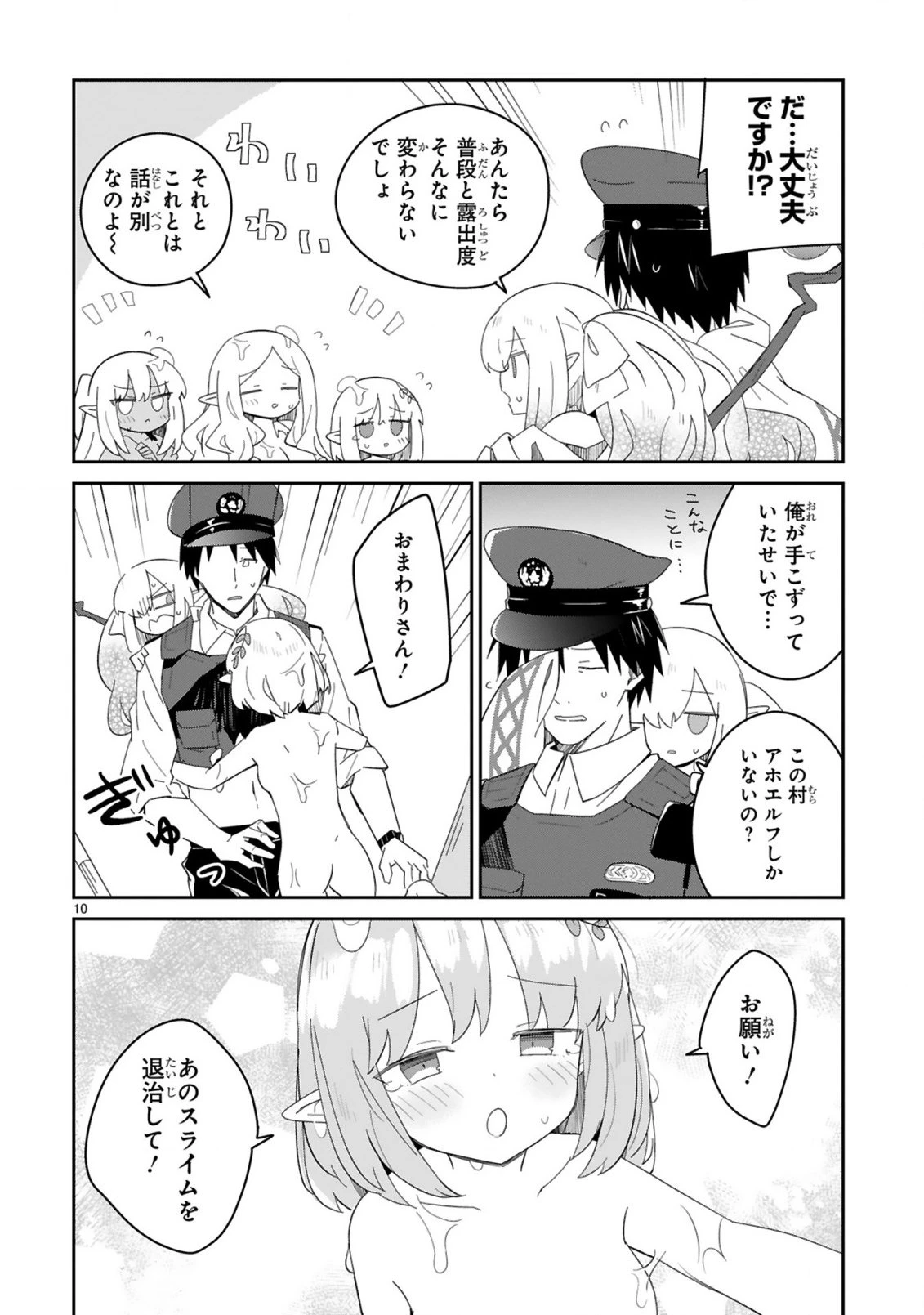 異世界エルフ村のおまわりさん 第3話 - 10