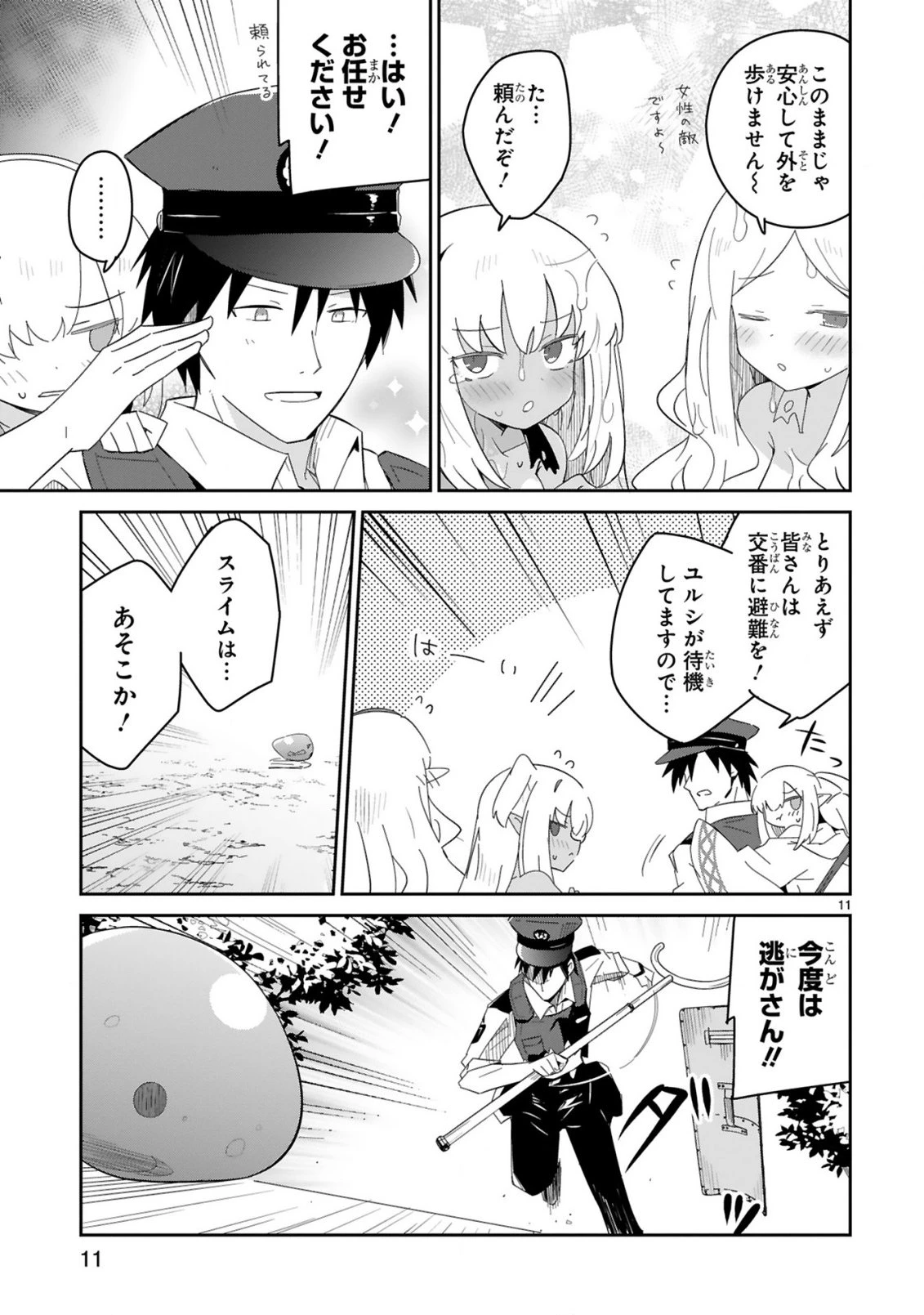 異世界エルフ村のおまわりさん 第3話 - 11