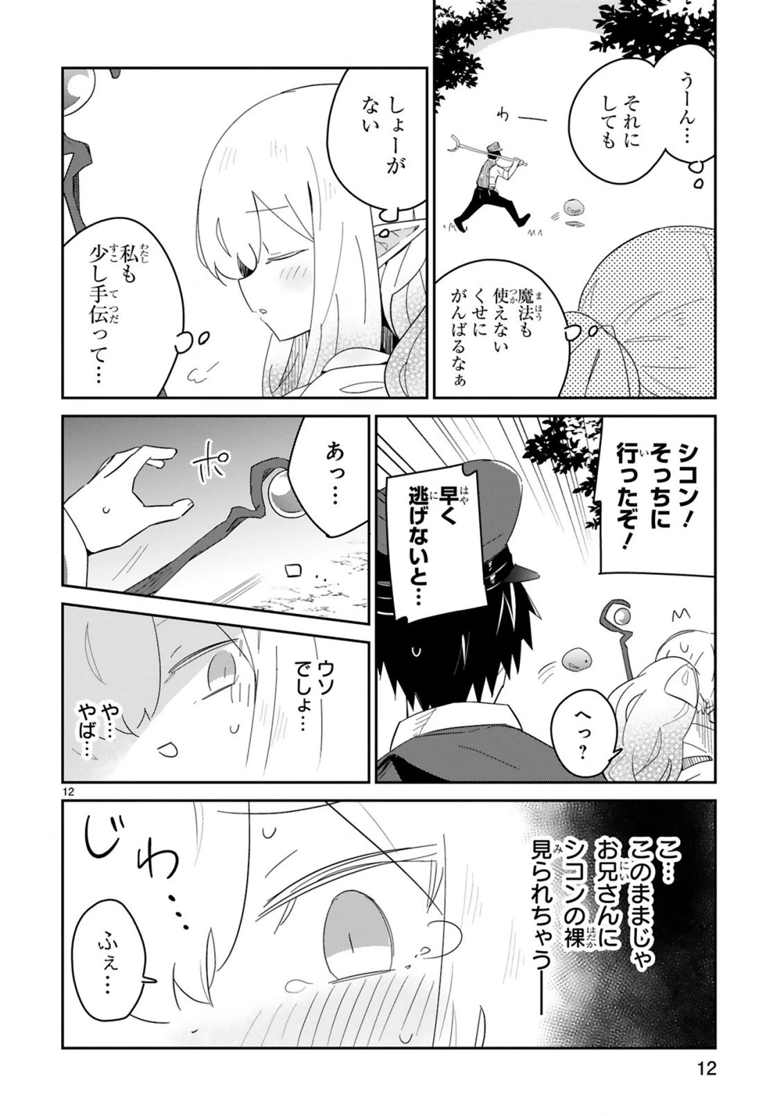 異世界エルフ村のおまわりさん 第3話 - 12