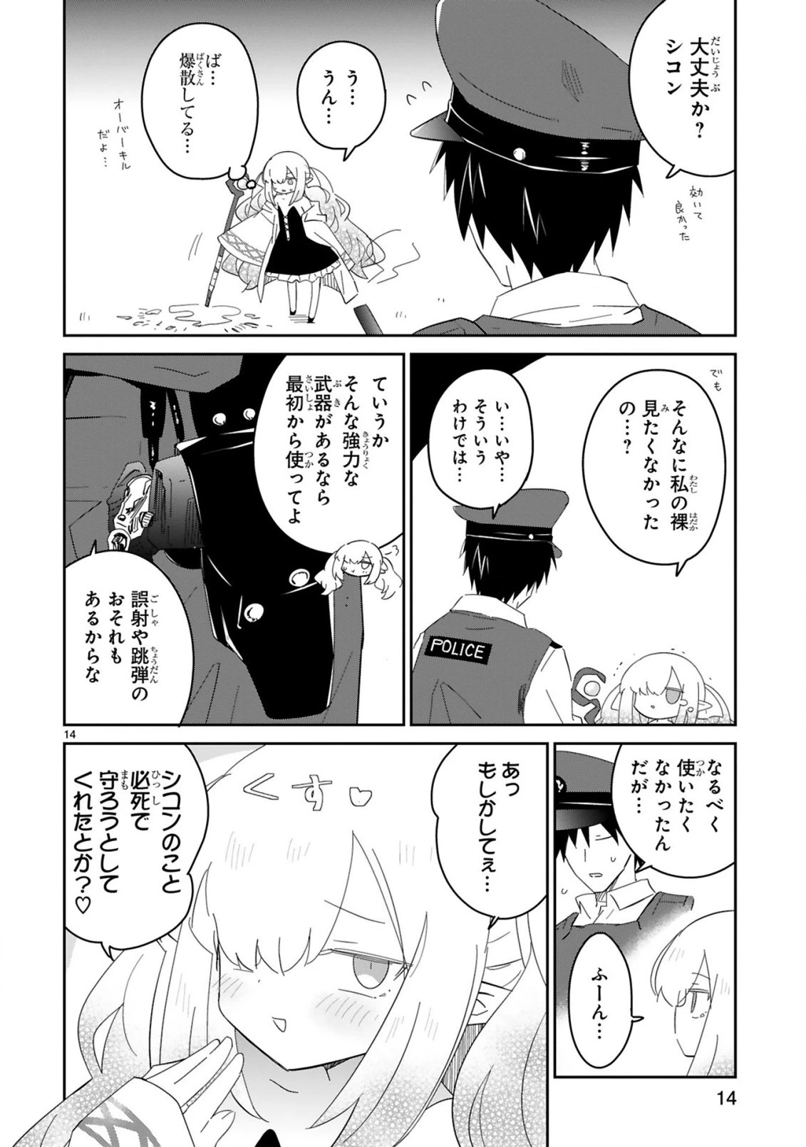 異世界エルフ村のおまわりさん 第3話 - 14