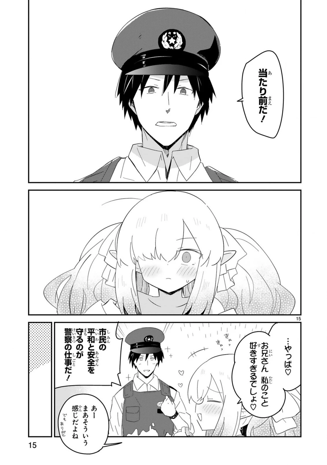 異世界エルフ村のおまわりさん 第3話 - 15