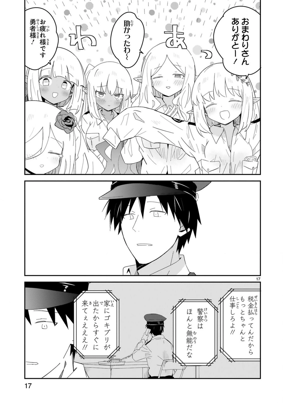 異世界エルフ村のおまわりさん 第3話 - 17