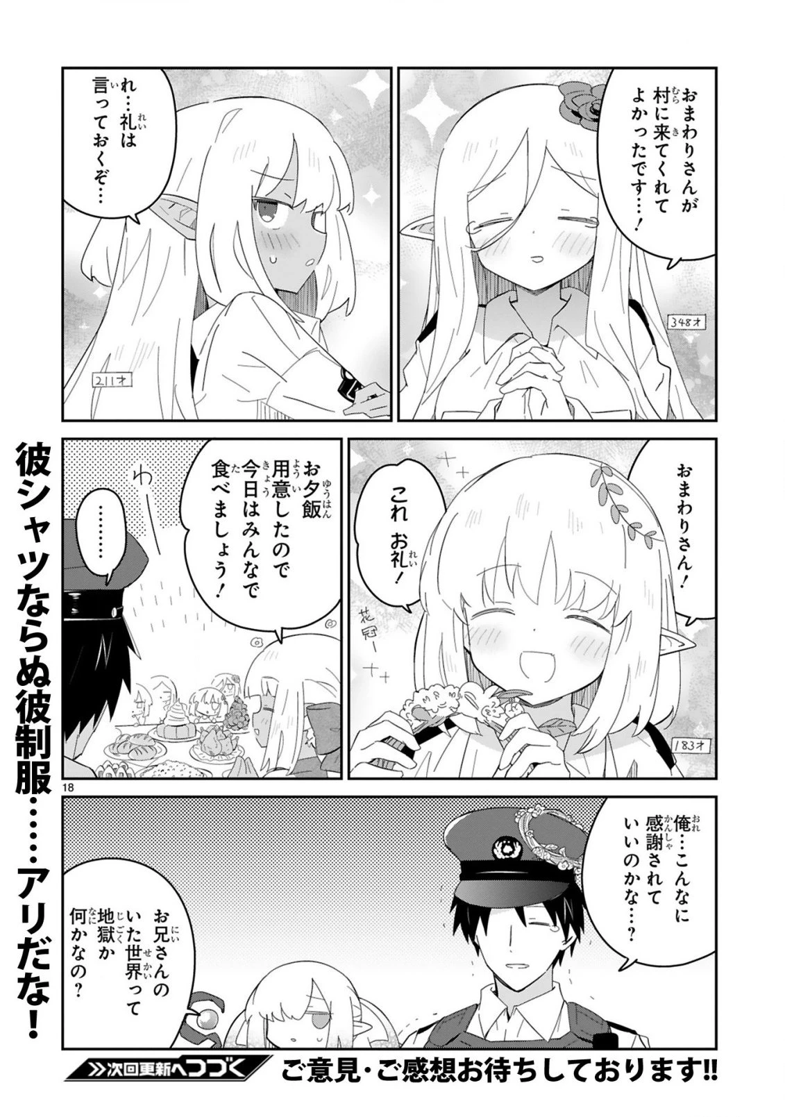 異世界エルフ村のおまわりさん 第3話 - 18