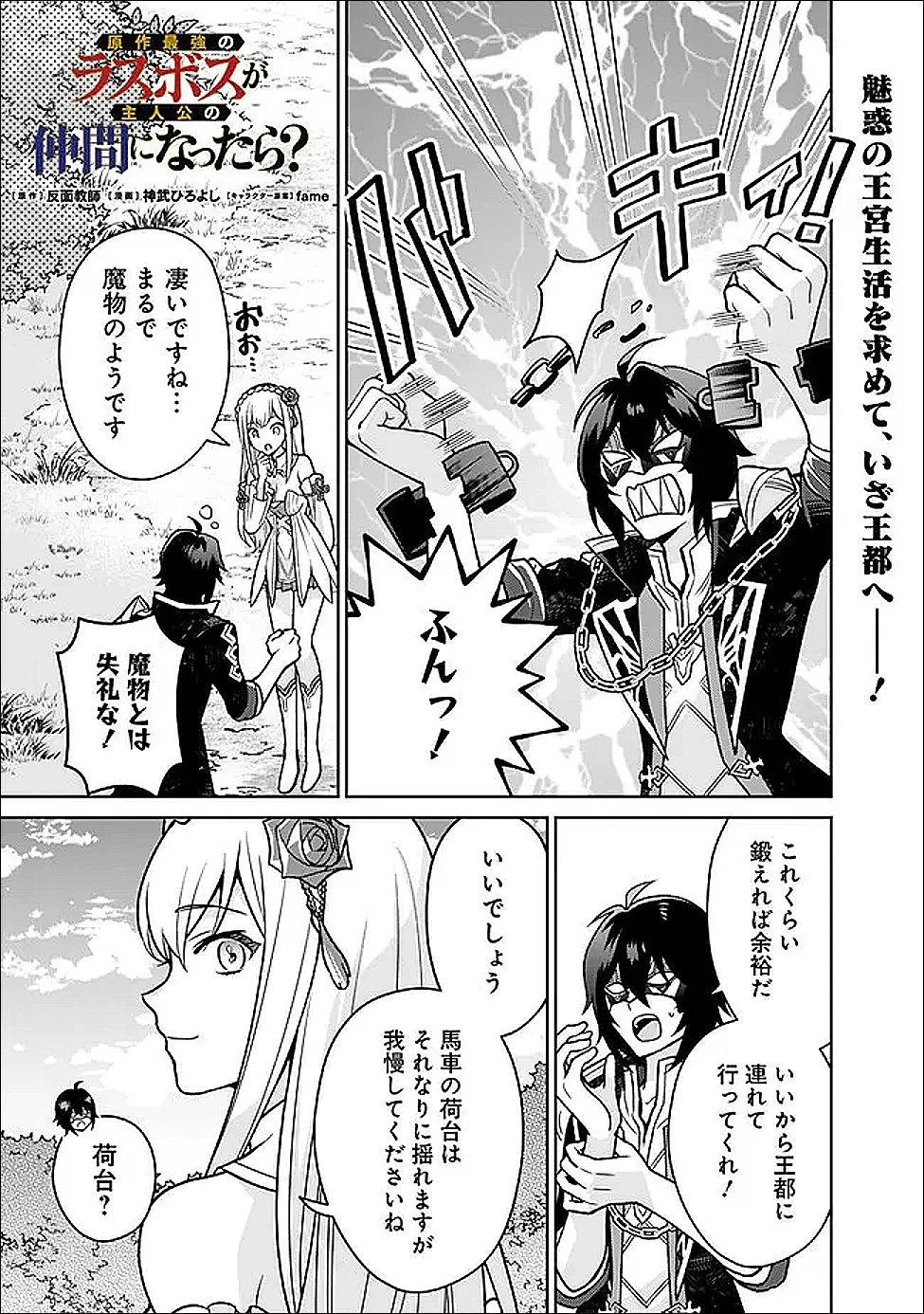 原作最強のラスボスが主人公の仲間になったら? 第3話 - 1