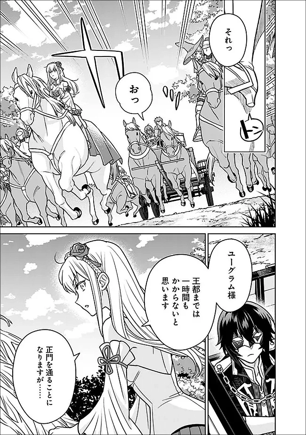 原作最強のラスボスが主人公の仲間になったら? 第3話 - 3