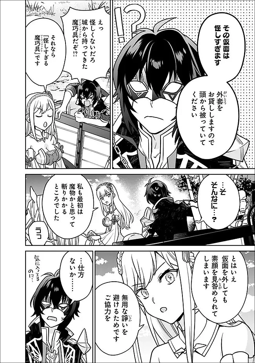 原作最強のラスボスが主人公の仲間になったら? 第3話 - 4