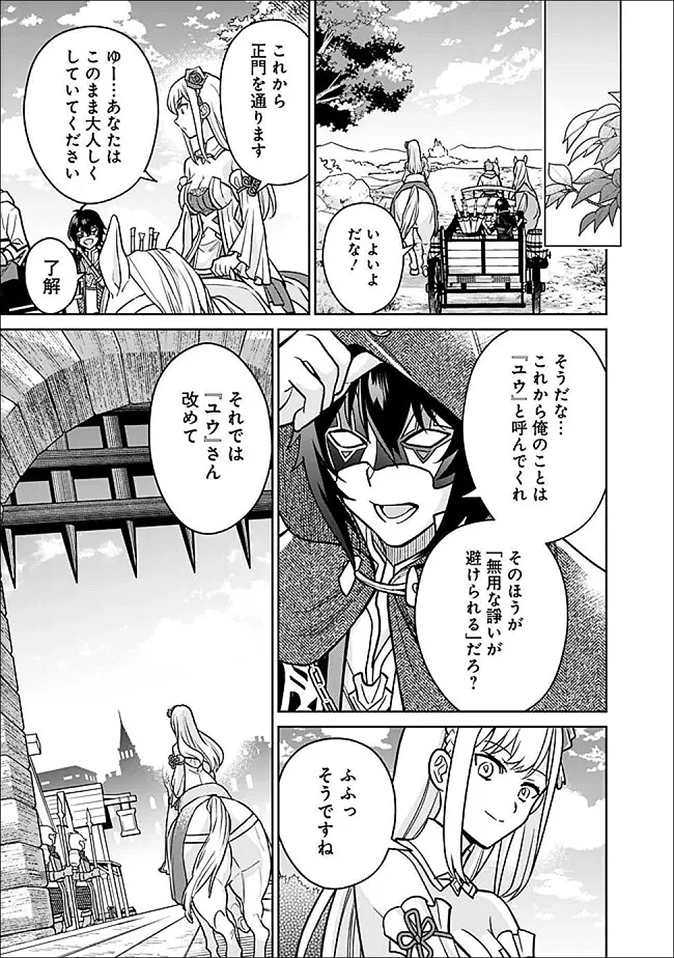 原作最強のラスボスが主人公の仲間になったら? 第3話 - 5