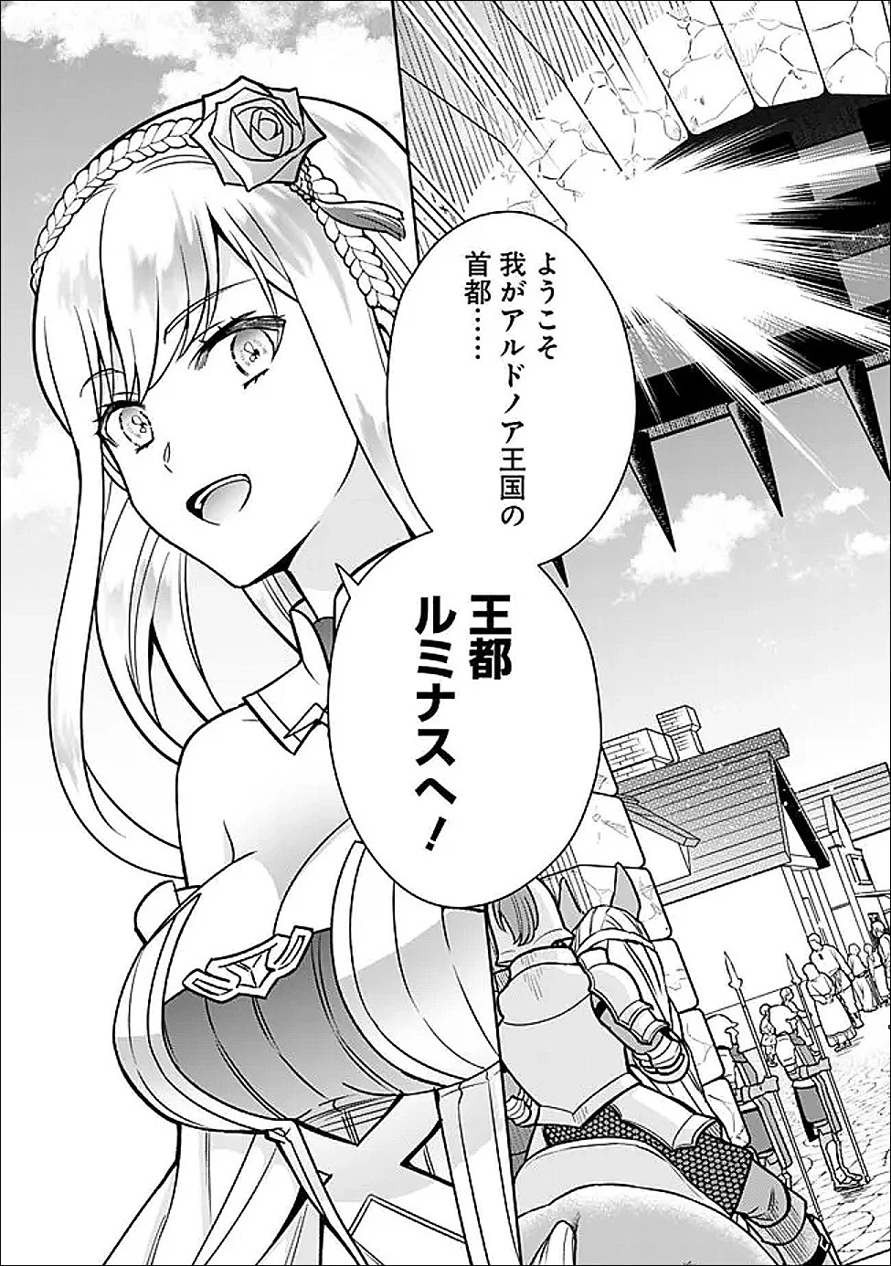 原作最強のラスボスが主人公の仲間になったら? 第3話 - 6