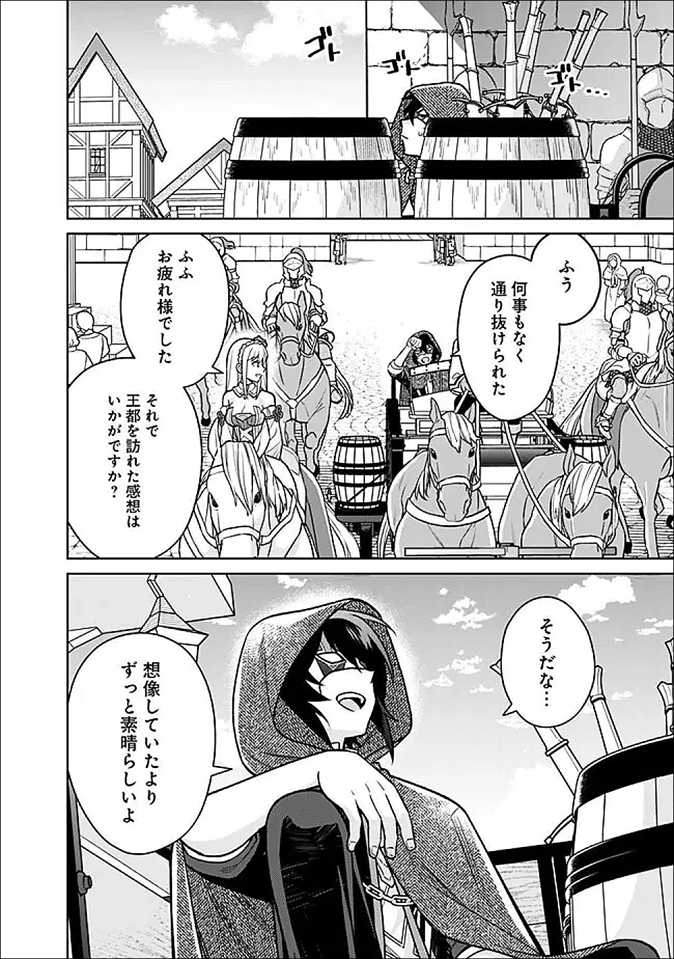 原作最強のラスボスが主人公の仲間になったら? 第3話 - 8