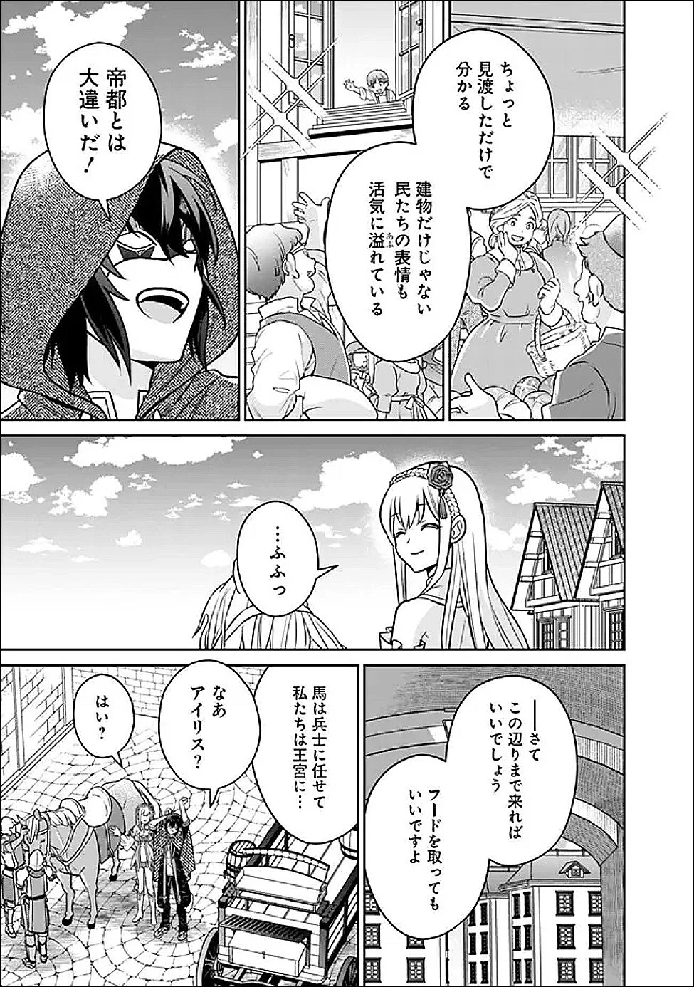 原作最強のラスボスが主人公の仲間になったら? 第3話 - 9