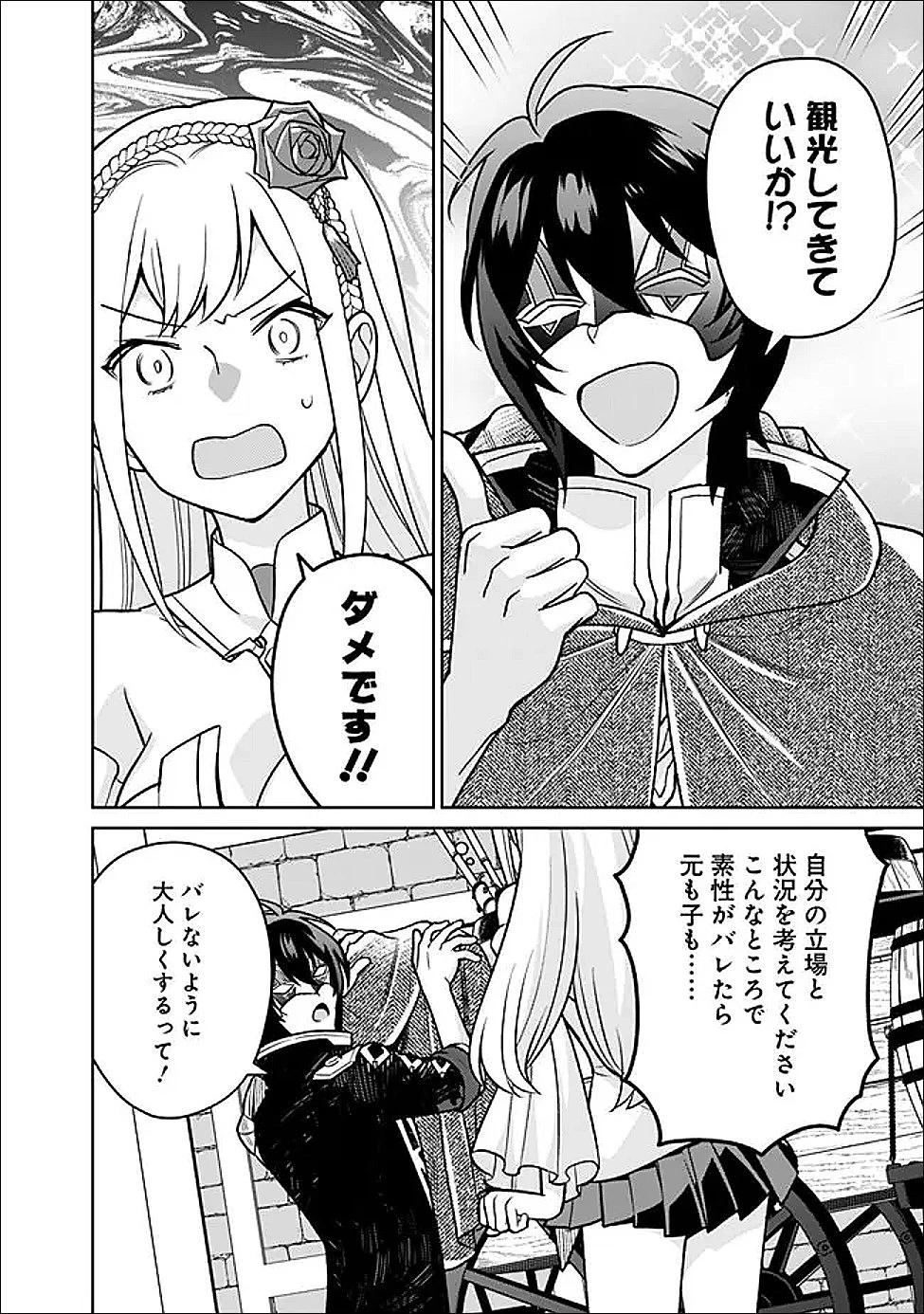 原作最強のラスボスが主人公の仲間になったら? 第3話 - 10