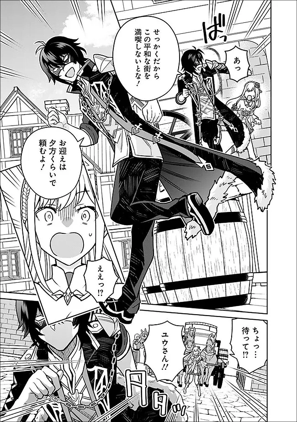 原作最強のラスボスが主人公の仲間になったら? 第3話 - 11