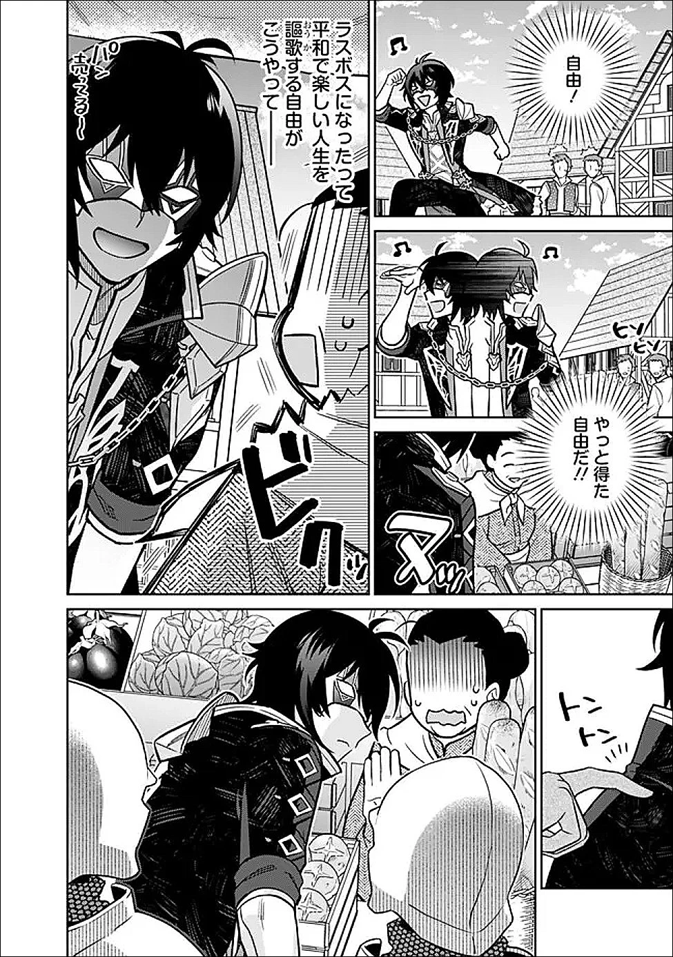 原作最強のラスボスが主人公の仲間になったら? 第3話 - 12