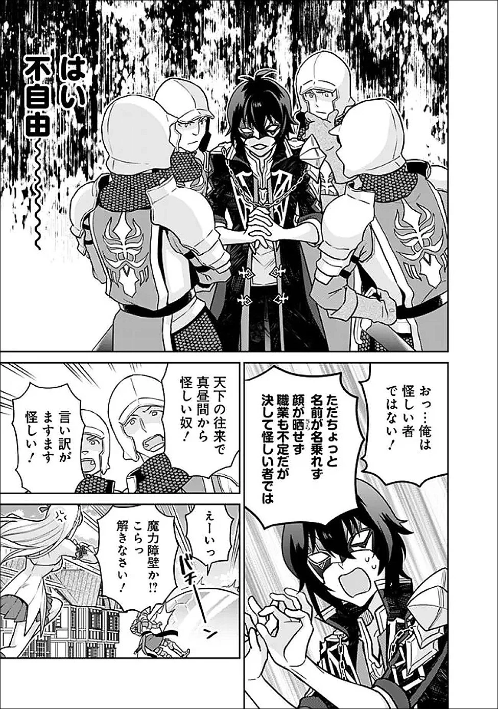 原作最強のラスボスが主人公の仲間になったら? 第3話 - 13