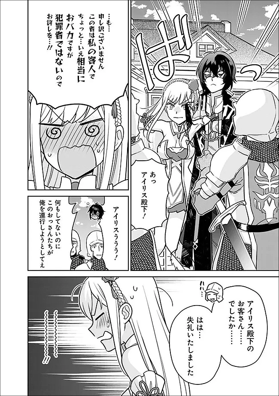 原作最強のラスボスが主人公の仲間になったら? 第3話 - 14