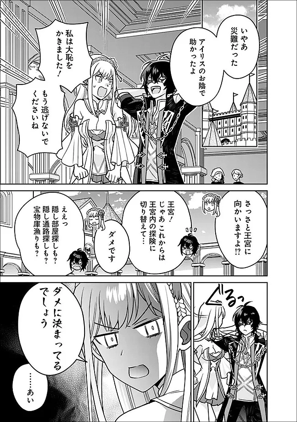 原作最強のラスボスが主人公の仲間になったら? 第3話 - 15