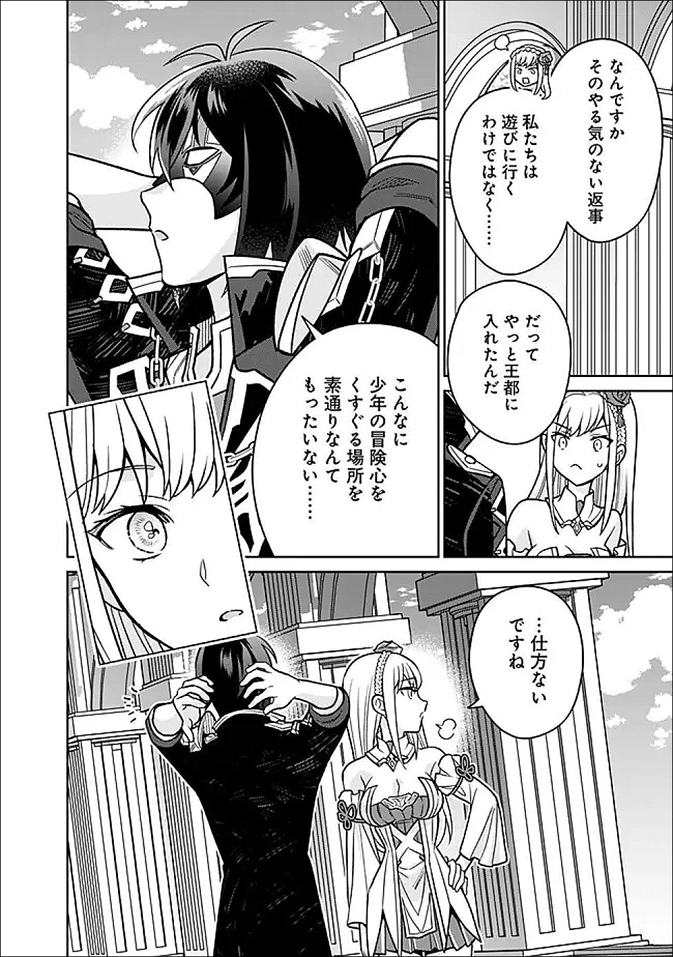 原作最強のラスボスが主人公の仲間になったら? 第3話 - 16