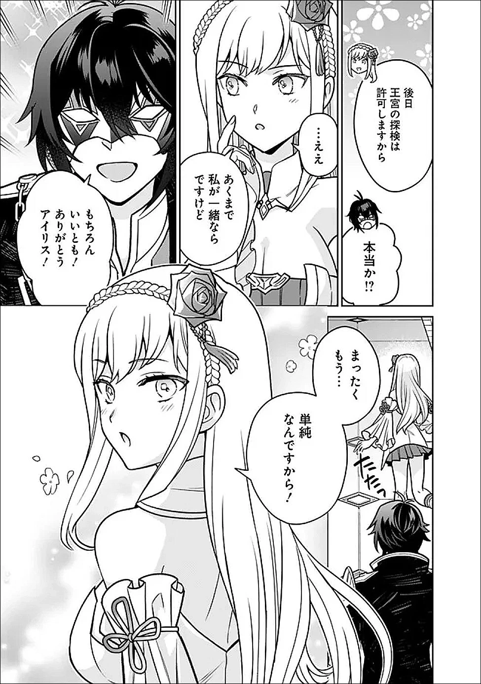 原作最強のラスボスが主人公の仲間になったら? 第3話 - 17