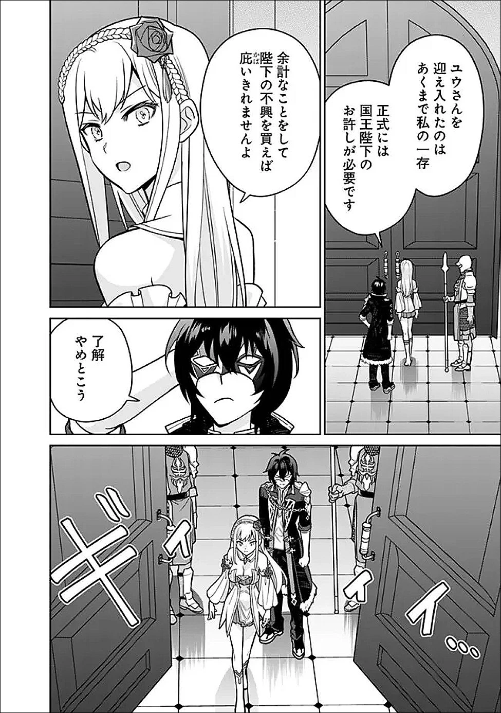 原作最強のラスボスが主人公の仲間になったら? 第3話 - 18