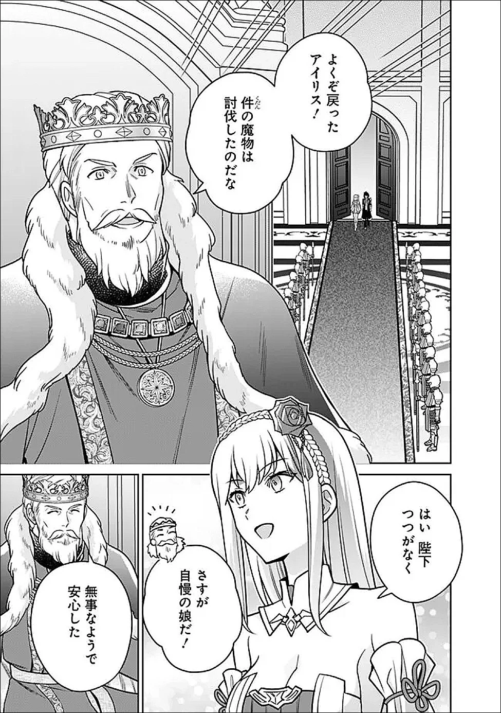 原作最強のラスボスが主人公の仲間になったら? 第3話 - 19