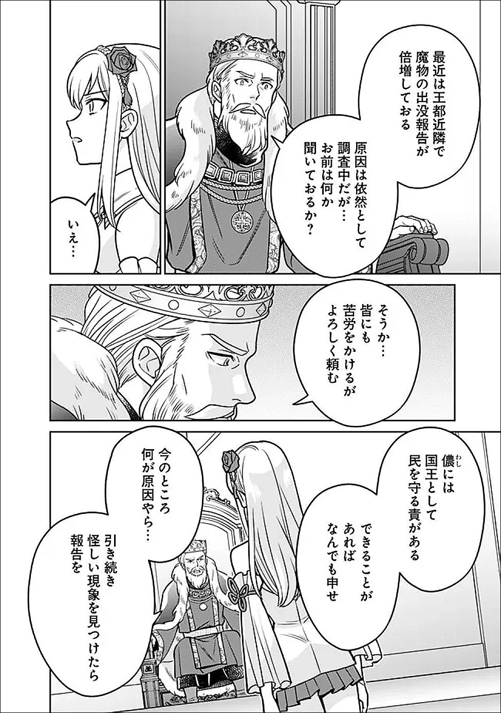 原作最強のラスボスが主人公の仲間になったら? 第3話 - 20