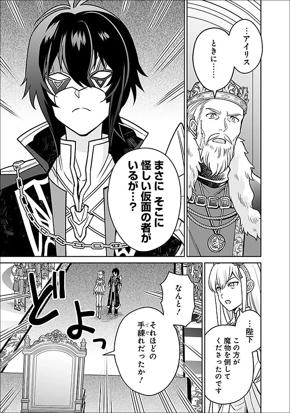 原作最強のラスボスが主人公の仲間になったら? 第3話 - 21