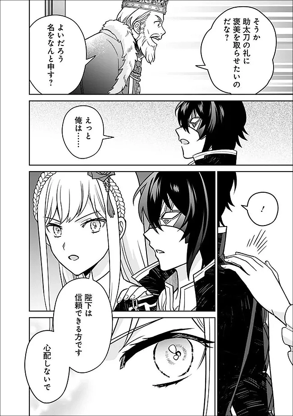 原作最強のラスボスが主人公の仲間になったら? 第3話 - 22