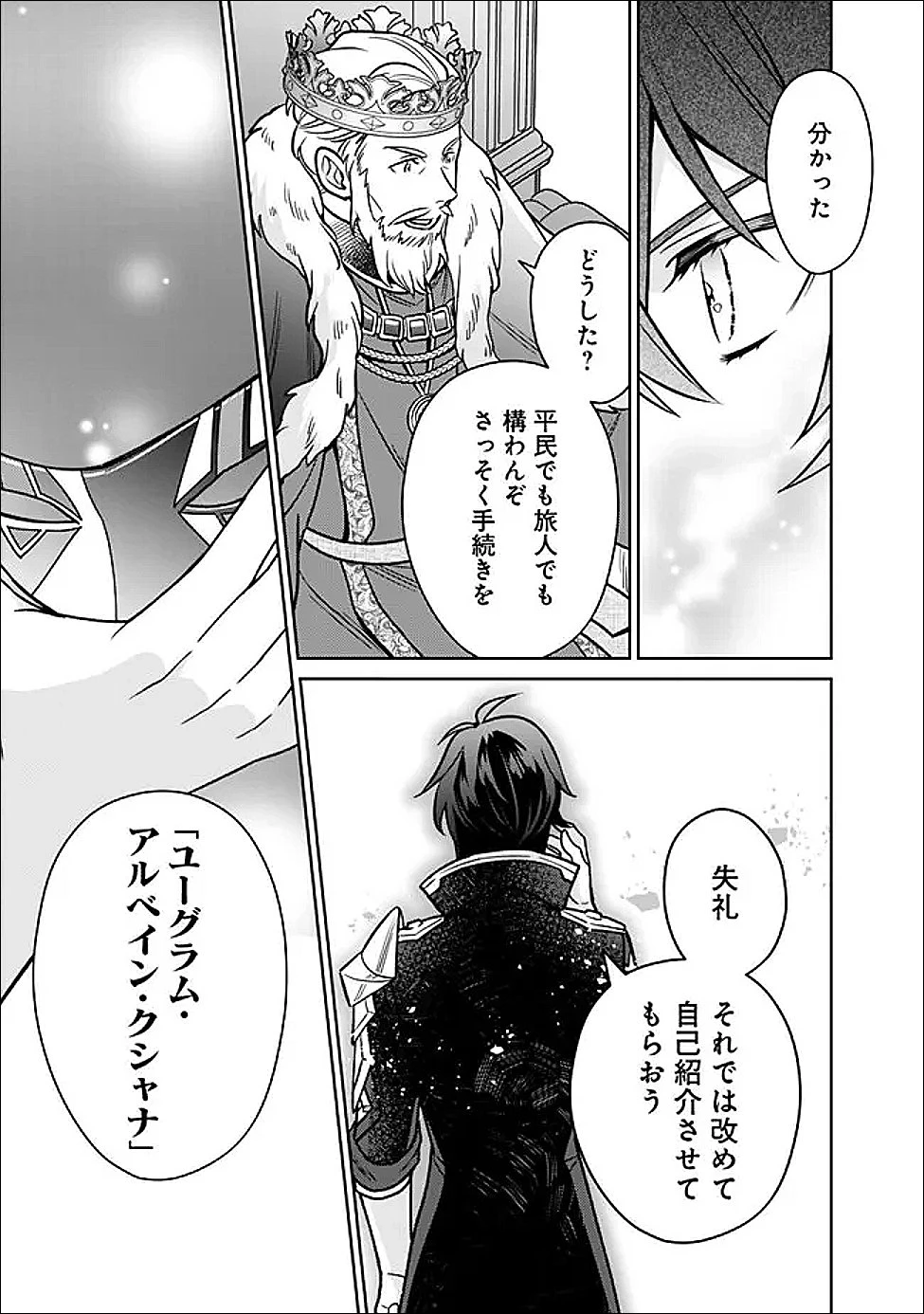 原作最強のラスボスが主人公の仲間になったら? 第3話 - 23