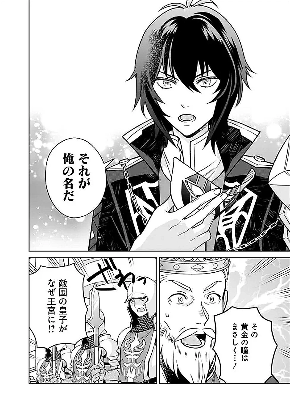 原作最強のラスボスが主人公の仲間になったら? 第3話 - 24