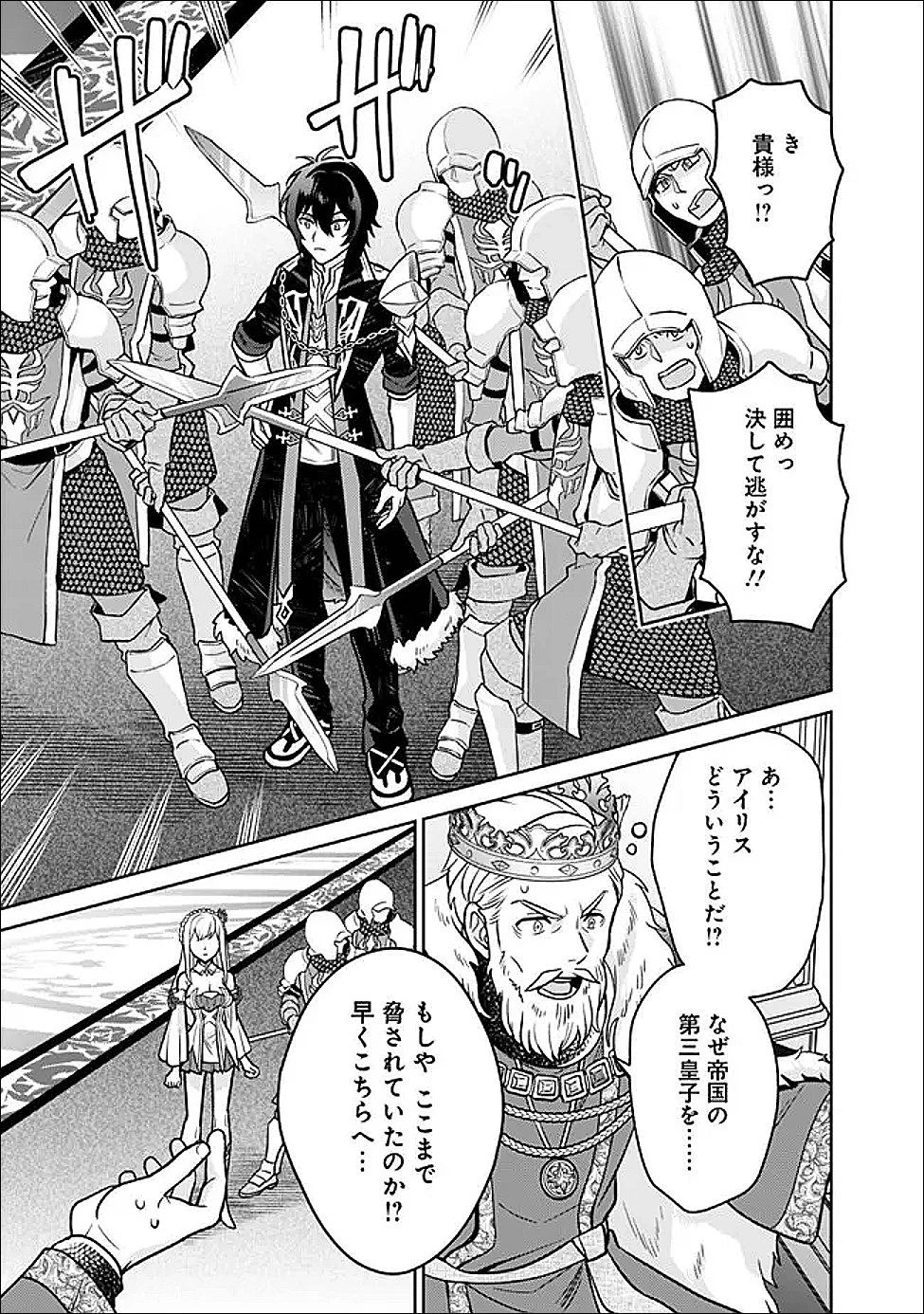 原作最強のラスボスが主人公の仲間になったら? 第3話 - 25