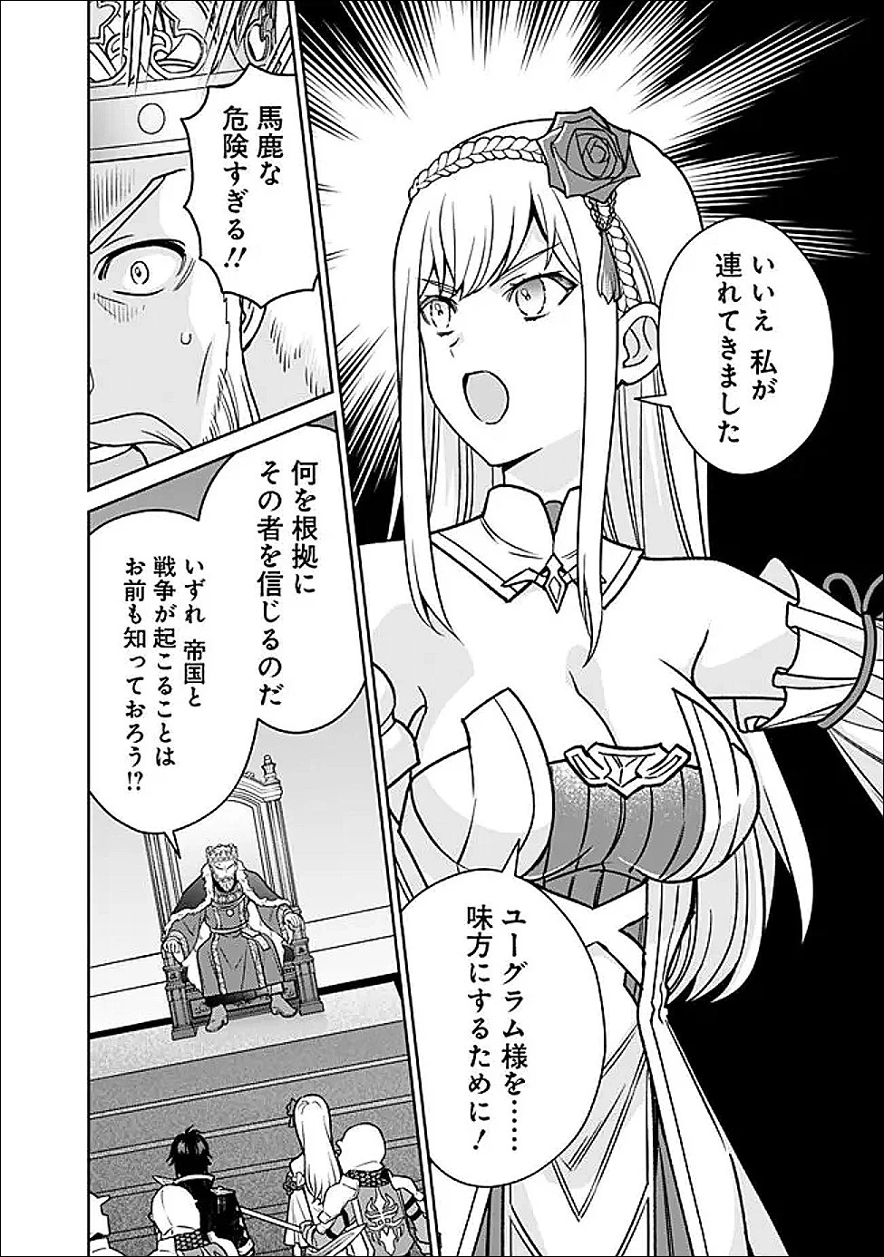 原作最強のラスボスが主人公の仲間になったら? 第3話 - 26